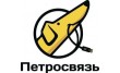 Петросвязь